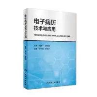 诺森病历技术与应用李小华 李华才9787117241045人民卫生出版社