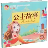 诺森公主故事主编9787531481799辽宁美术出版社