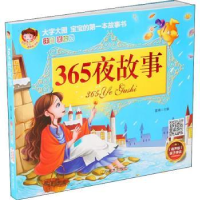 诺森365夜故事(注音美绘版)主编9787531481775辽宁美术出版社