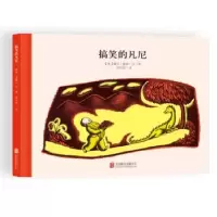 诺森的凡尼(美)婉达·盖格文·图9787550742北京联合出版公司