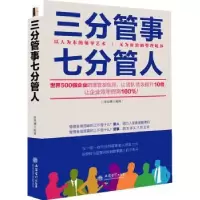 诺森三分管事七分管人鲁克德编著9787542942296立信会计出版社