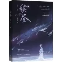 诺森续昼:::祁允著9787559474285江苏凤凰文艺出版社