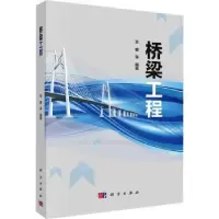诺森桥梁工程李睿等编著9787030757401科学出版社