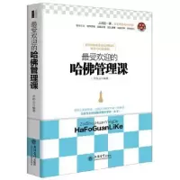 诺森的哈管理课乔布云编著9787542942142立信会计出版社
