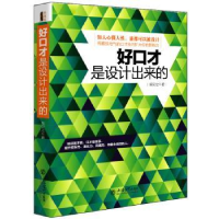 诺森好口才是设计出来的盛安之著9787542945532立信会计出版社