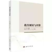诺森教育测量与评价汪基德主编9787030746504科学出版社