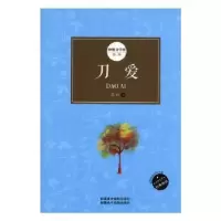 诺森刀爱乔叶著9787546943848新疆美术摄影出版社