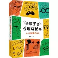 诺森给孩子的心理成长书曾旻著9787573606747青岛出版社