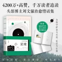 诺森小星球刘文强著9787505756403中国友谊出版公司