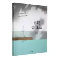 诺森光阴会说话李欣颐著9787531759720北方文艺出版社