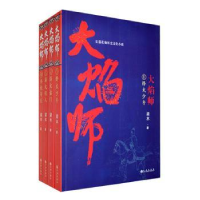 诺森大焰师(全4册)梁木著9787522517698九州出版社