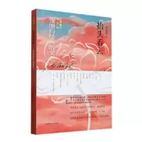 诺森抬头看云张丽钧著9787532968862山东文艺出版社