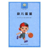 诺森幼儿篮球陈捷[等]编著9787564827489湖南师范大学出版社