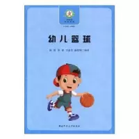 诺森幼儿篮球陈捷[等]编著9787564827489湖南师范大学出版社