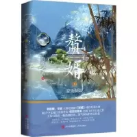 诺森赘婿:6:豪雨倾城愤怒的香蕉著9787573611437青岛出版社