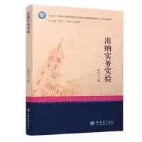 诺森出纳实务实验张玲主编9787542972248立信会计出版社