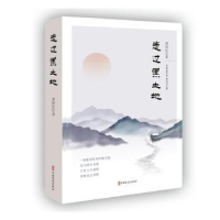 诺森走过黑土地谭国伦著9787520541657中国文史出版社