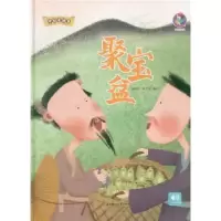 诺森聚宝盆林晓慧,张子剑编绘9787558541582北方妇女儿童出版社