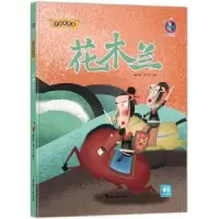 诺森花木兰林晓慧,张子剑编绘9787558541551北方妇女儿童出版社
