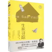 诺森生死寻踪尼古拉斯·布莱克著9787532187140上海文艺出版社