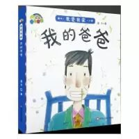 诺森我爱我家-我的爸爸蓝天著9787559332837黑龙江美术出版社