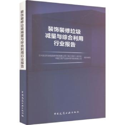 诺森装饰装修垃圾减量与综合利用行业报告