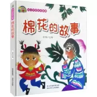 诺森棉花的故事徐滟主编9787559514677河北少年儿童出版社