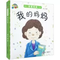 诺森我爱我家-我的妈妈蓝天著9787559332868黑龙江美术出版社