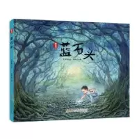 诺森蓝石头王早早文9787570706464安徽少年儿童出版社