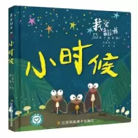 诺森小时候巩孺萍文9787558061356江苏凤凰美术出版社