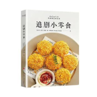 诺森追剧小零食:::马小马[等]著9787573605894青岛出版社