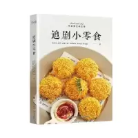 诺森追剧小零食:::马小马[等]著9787573605894青岛出版社