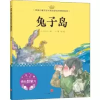 诺森兔子岛米吉卡著9787545545869天地出版社