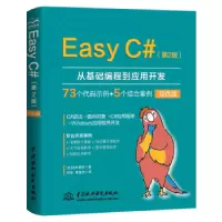 诺森Easy C#(日)北村爱实著9787522614618中国水利水电出版社