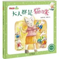 诺森大人都是猫咪梅子涵著9787530140598北京少年儿童出版社