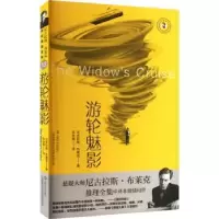诺森游轮魅影尼古拉斯·布莱克著9787532187126上海文艺出版社