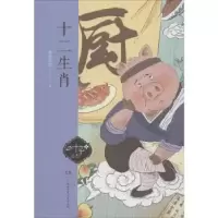 诺森十二生肖两色风景著9787556787湖南少年儿童出版社
