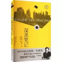 诺森谋杀笔记尼古拉斯·布莱克著9787532187089上海文艺出版社
