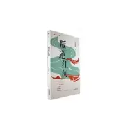 诺森叛逆江河许谋清著9787555033868海峡文艺出版社