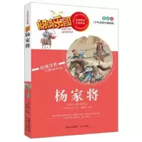 诺森杨家将:美绘版(明)熊大木著9787555503484远方出版社