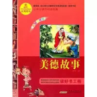 诺森美德故事陈书芳主编9787546112121山社