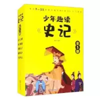 诺森少年趣读《史记》(全5册)南洲编著9787516915806华龄出版社