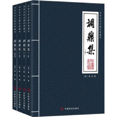 诺森调鼎集(清)佚名撰9787520824965中国商业出版社