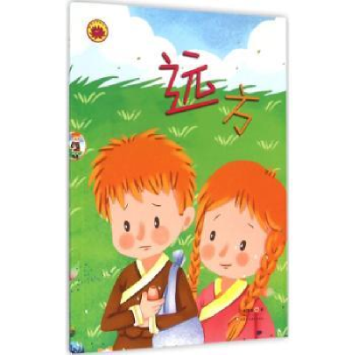 诺森远方刘慧敏著9787546973487新疆美术摄影出版社