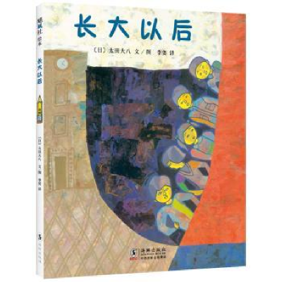 诺森长大以后(日)太田大八文/图9787511044624海豚出版社