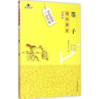 诺森墨子(战国)墨子著9787567733350吉林大学出版社