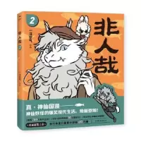 诺森非人哉:2一汪空气作品9787505739970中国友谊出版公司