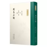诺森周易正解(明)郝敬撰9787540371258崇文书局