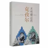 诺森不可错过的克孜尔苗利辉著9787574108776江苏凤凰美术出版社