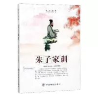 诺森朱子家训(明)朱用纯[著]9787520805834中国商业出版社